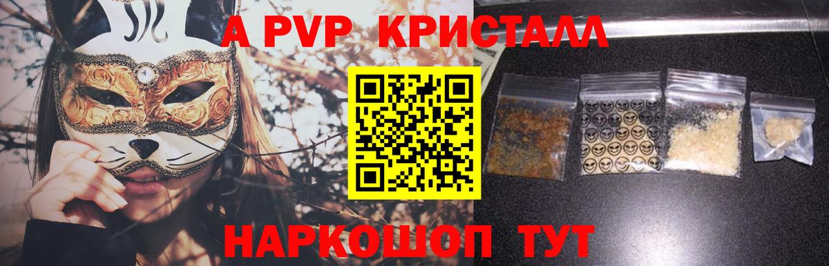 Alpha PVP мука  A-PVP  Советская Гавань  Alpha-PVP СК КРИС 