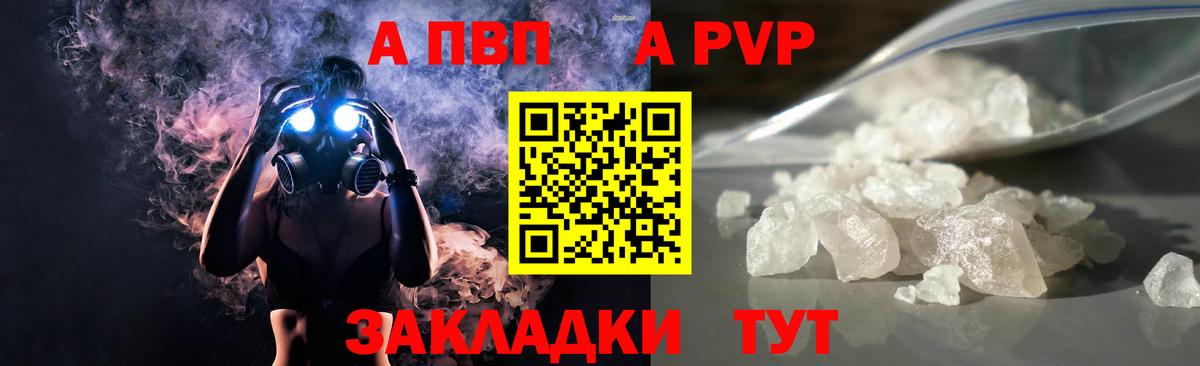 Альфа ПВП кристаллы Советская Гавань