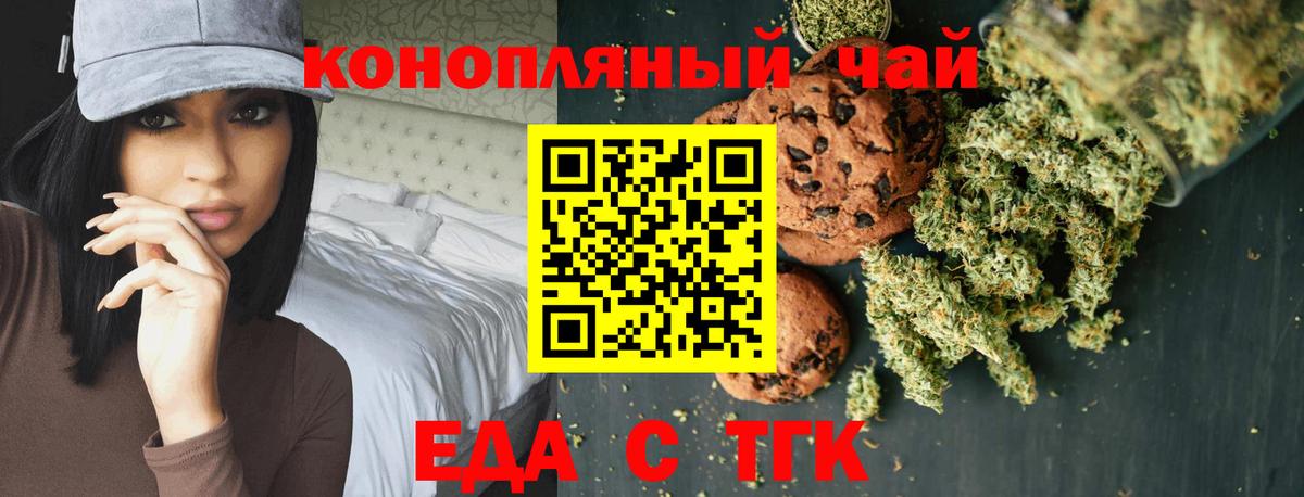 Советская Гавань  Печенье с ТГК марихуана  Вход с VPN 