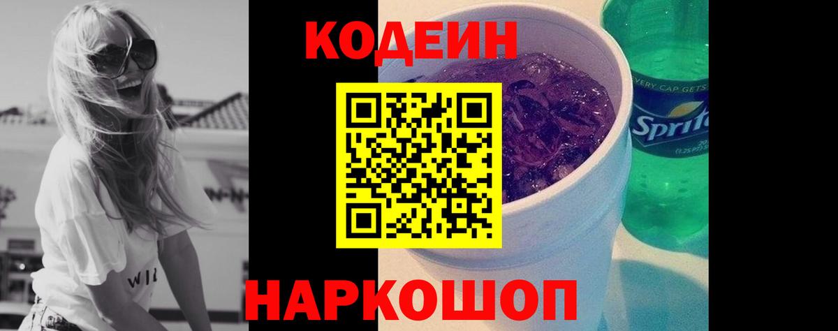 Кодеиновый сироп Lean напиток Lean (лин) Советская Гавань