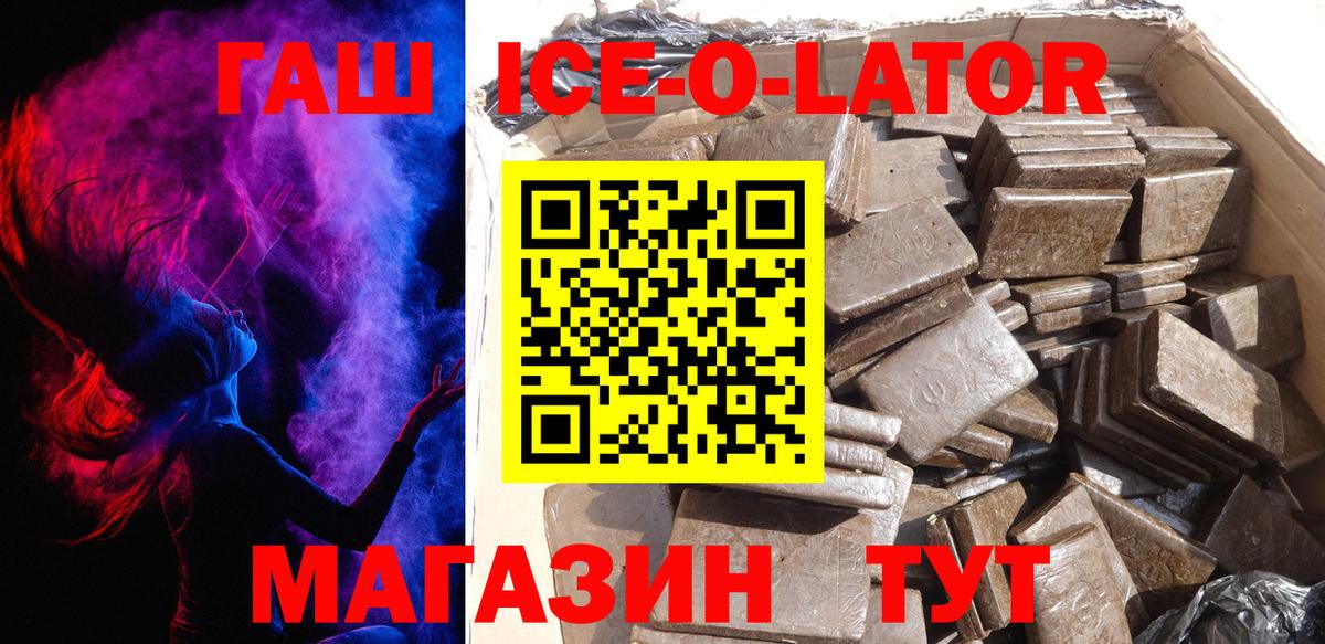 Гашиш ice o lator Советская Гавань