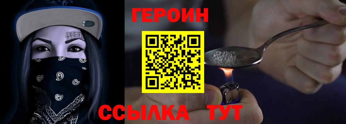 ГЕРОИН хмурый  Советская Гавань 