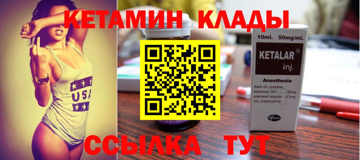 Кетамин ketamine  Вход с VPN  Советская Гавань  Кетамин VHQ 