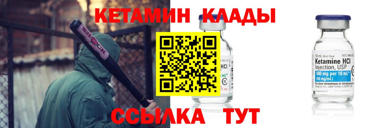 Кетамин VHQ Советская Гавань