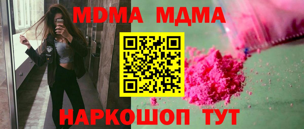 MDMA кристаллы  МДМА Molly  МДМА  Советская Гавань 