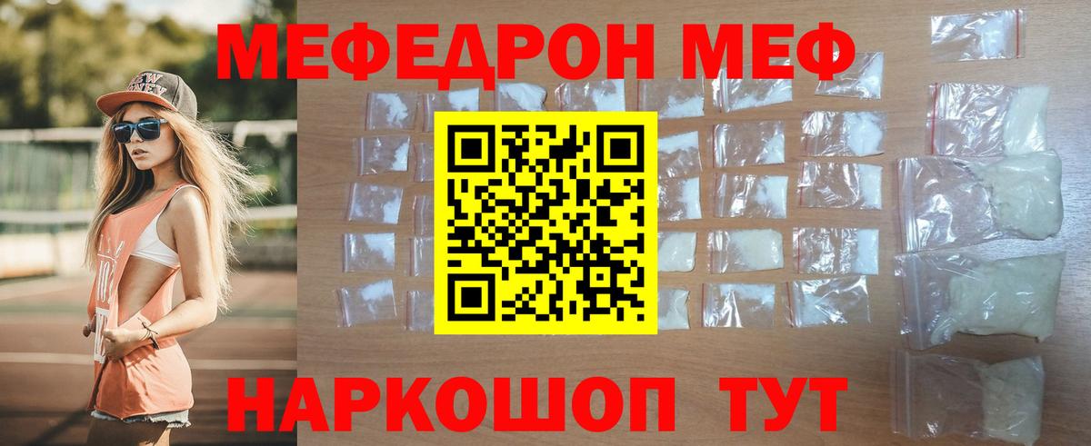 МЕФ mephedrone  Вход с VPN  МЯУ-МЯУ VHQ  Советская Гавань 