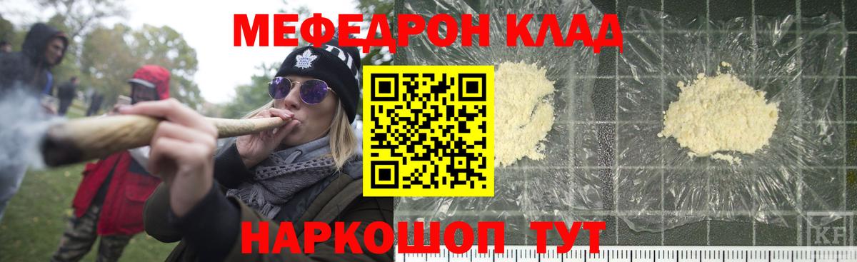МЕФ кристаллы Советская Гавань