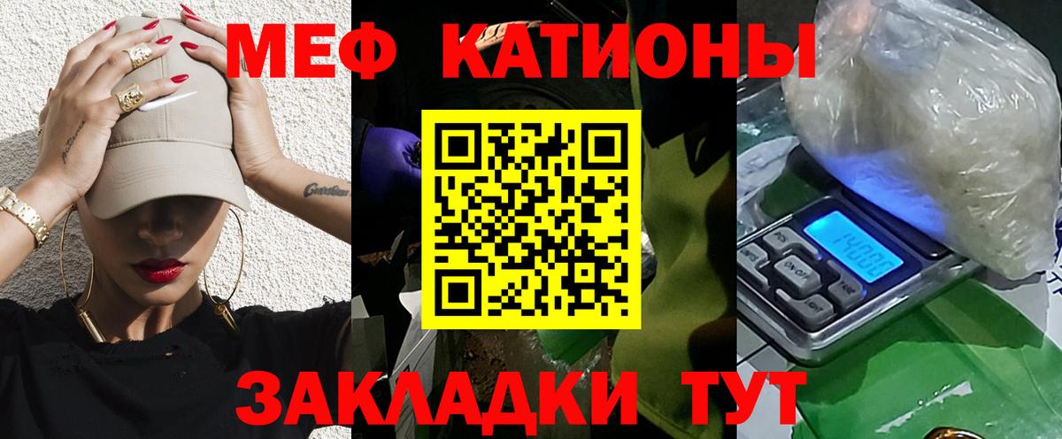 Меф мяу мяу мука Советская Гавань