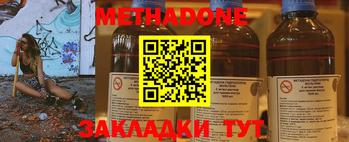 Метадон мёд Советская Гавань