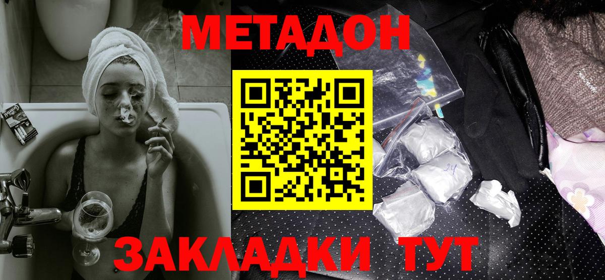МЕТАДОН кристалл  Вход с VPN  Советская Гавань  МЕТАДОН methadone 