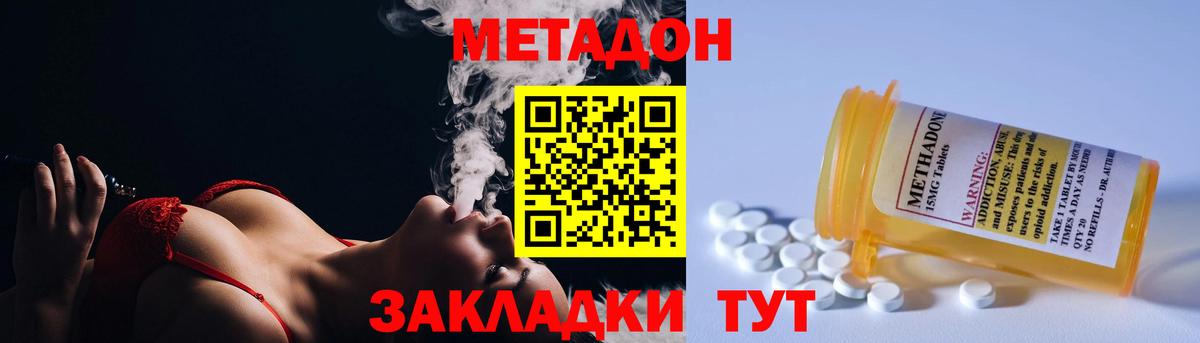 Метадон VHQ Советская Гавань