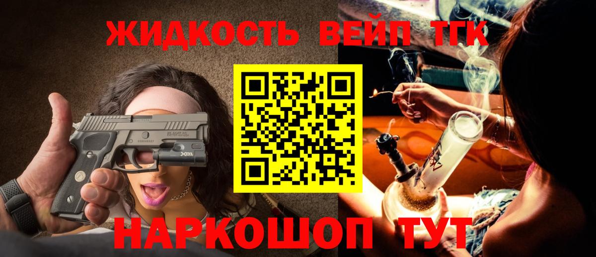 ТГК вейп с тгк Советская Гавань