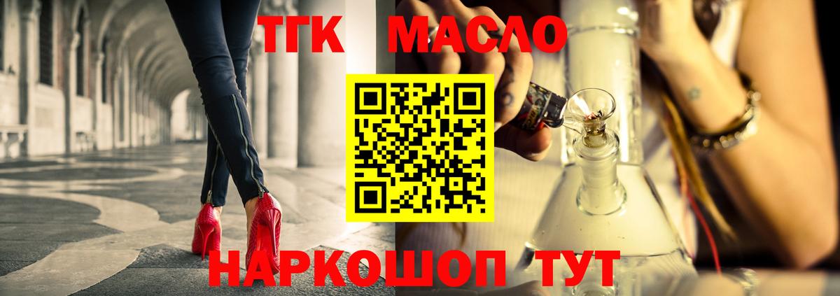 Дистиллят ТГК THC oil  Вход с VPN  Советская Гавань 